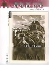 《青年近卫军》小说封面