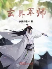 《玄界军师》小说封面
