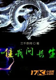 《唯我问长生》小说封面