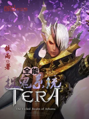 《全能捉鬼系统》小说封面