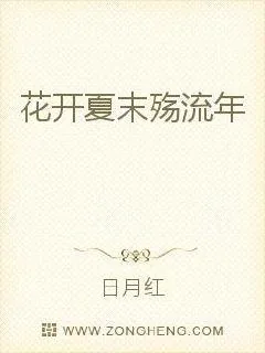 《魔姬为妻:冷面仙君太难撩》小说封面