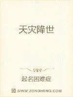《天灾降世》小说封面