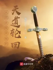 《从四合院开始的天道轮回》小说封面