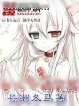 《无尽之门（女儿总是被穿越）》小说封面