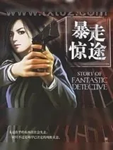 《顾倾城灵异侦探事件簿》小说封面