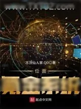 《位面氪金系统》小说封面