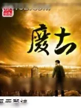 《废土》小说封面