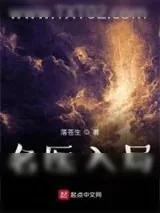 《名医入局》小说封面