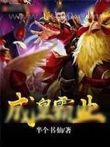 《成皇霸业》小说封面