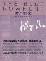 《蓝色骇客》小说封面