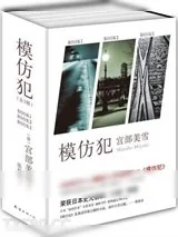 《模仿犯》小说封面