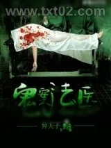 《鬼案法医》小说封面
