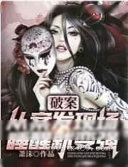 《破案:从案发现场睡醒就变强》小说封面