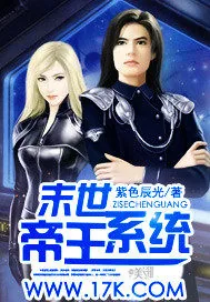 《末世帝王系统》小说封面