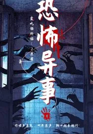 《恐怖异事之原哲著作》小说封面