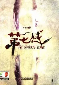 《第七感.》小说封面