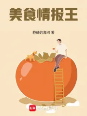 《美食情报王》小说封面