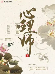 《御前心理师》小说封面